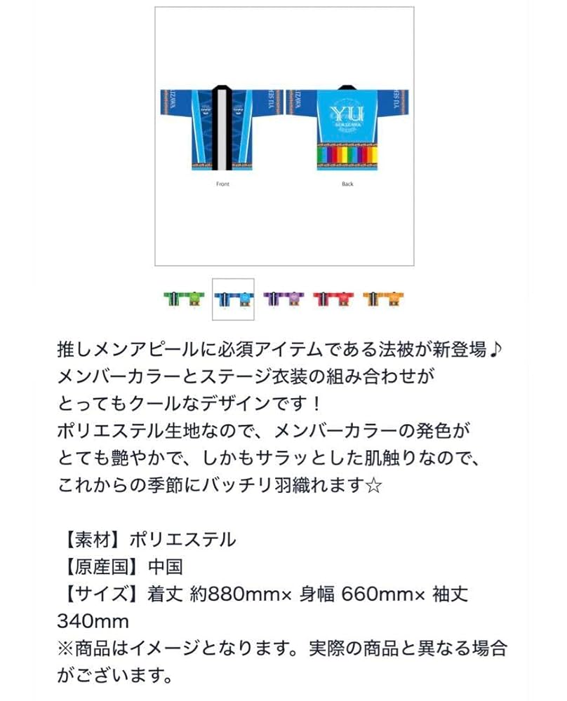Amazon.co.jp: iRis 芹澤優 法被 : ファッション